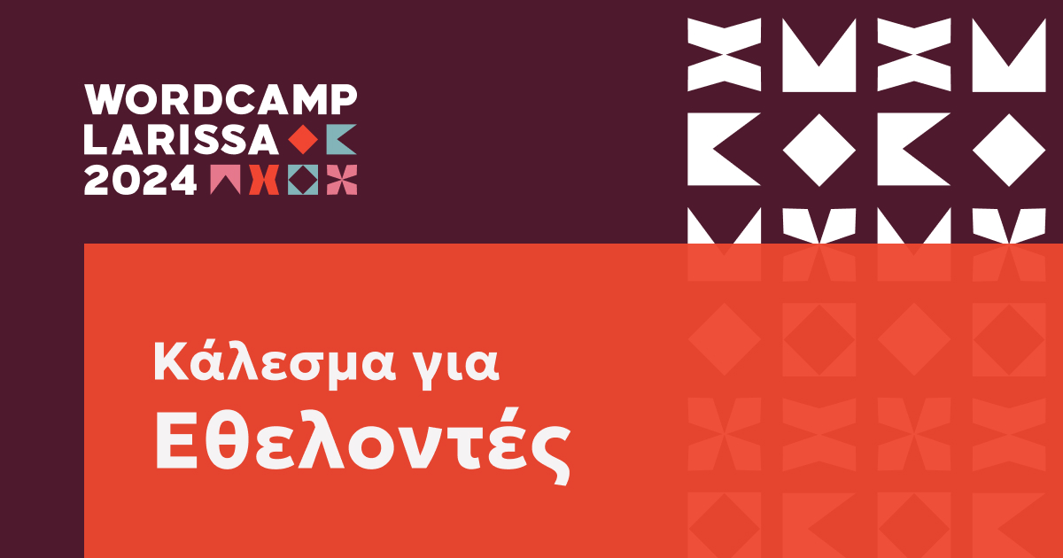 Κάλεσμα για εθελοντές