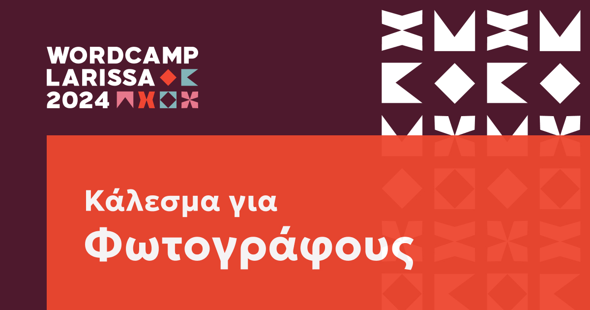 Κάλεσμα για φωτογράφους