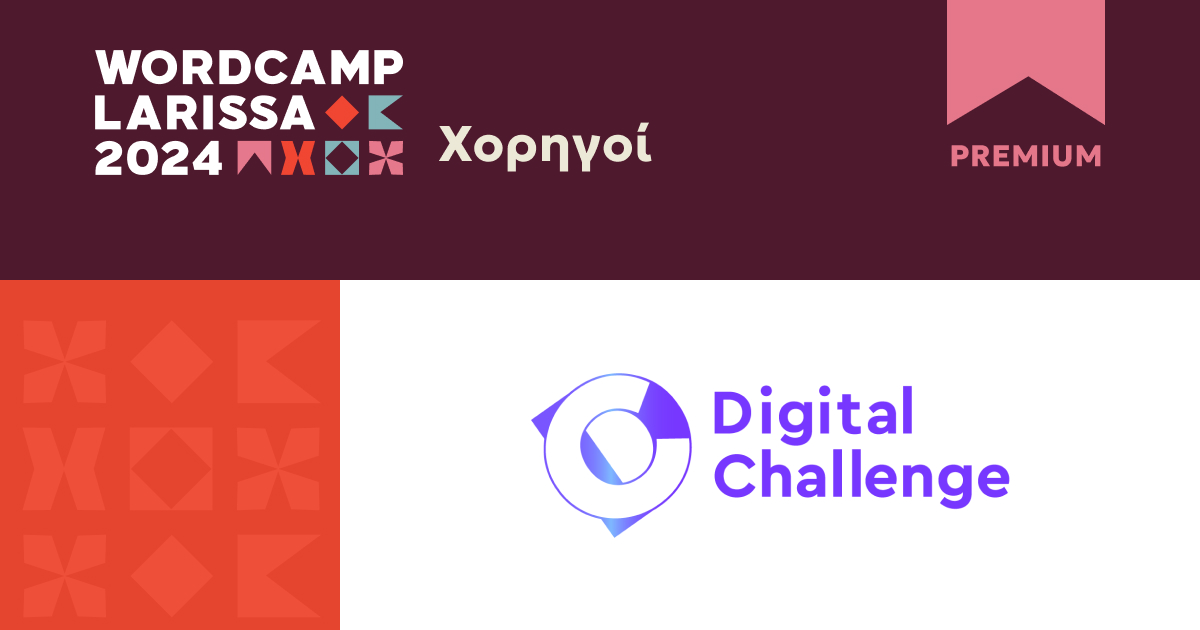 Premium χορηγός: Digital Challenge